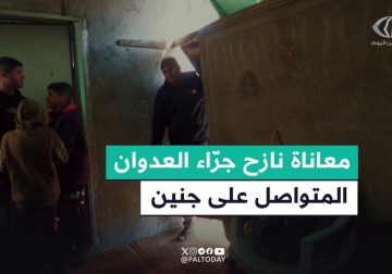 معاناة النازح معين نعمان مع 20 شخصًا في خيمة وسط أحراش جنين تحت العدوان الإسرائيلي