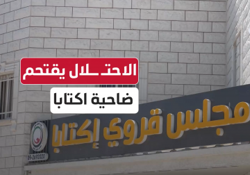 الاحتلال يقتحم ضاحية اكتابا شرقي طولكرم