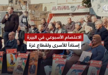 وقفة جماهيرية في البيرة وسط الضفة الغربية إسنادا للأسرى في سجون الاحتلال ودعما لقطاع غزة.