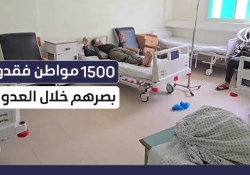 #تقرير | 1500مواطن فقدوا بصرهم .. مراسل فلسطين اليوم عماد دلول في مدينة غزة يوثق أزمة الأدوية في مستشفى العيون جراء استمرار العدوان الإسرائيلي على قطاع غزة