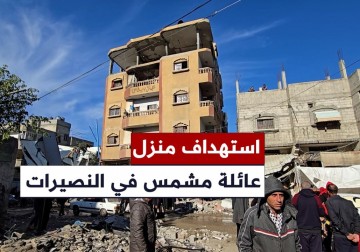 #تقرير | انتشال جثامين خمسة شهداء بينهم طفلان .. مراسل فلسطين اليوم يوثق المجزرة الإسرائيلية بحق عائلة مشمس في مخيم النصيرات وسط القطاع