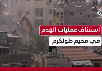 الاحتلال يبدأ بهدم منازل مخيم #طولكرم مستهدفًا أكثر من 100 بناية