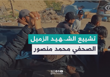 مراسل فلسطين اليوم يوثق لحظات تشييع جثمان الشهيد الزميل الصحفي محمد منصور