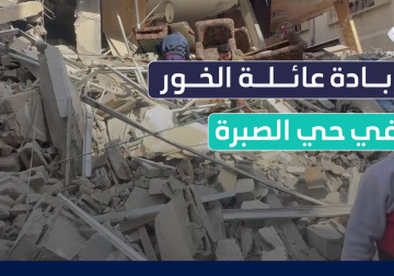 #تقرير |  عائلة مسحت من السجل المدني.. مراسل فلسطين اليوم عماد دلول يرصد آثار المجزرة الإسرائيلية بحق عائلة الخور في حي الصبرة جنوب مدينة #غزة