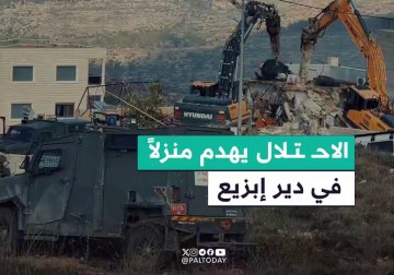 قوات الاحتلال تهدم منزل المواطن إيهاب السعافين في قرية دير إبزيع غرب رام الله بذريعة البناء بدون ترخيص