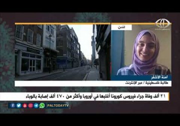 مقابلة مع الطالبة آمنة الاشقر من لندن