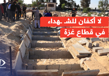 أهالي قطاع غزة لا يجدون أكفانا لشهدائهم وموتـ ـاهم بعد نفادها