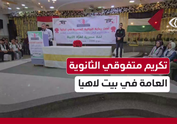 تكريم متفوقي الثانوية العامة بغزة 