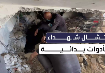 #تقرير  | بعد 535 يومًا وبأدوات بدائية عائلة اشتيوي تنتشل جثامين شهدائها الذين ارتقوا مع بداية العدوان على #غزة مراسلنا عماد دلول والتفاصيل