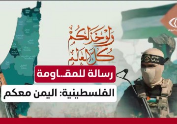 رسالة للمقاومة الفلسطينية .. القوات المسلحة اليمنية تنشر : اليمن معكم ولن يخذلكم