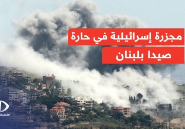 جيش الاحتلال يرتكب مجزرة راح ضحيتها 9 شهداء في استهداف حارة صيدا جنوب لبنان