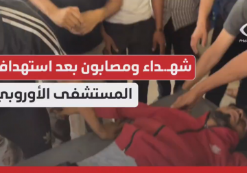 شهداء ومصابون بعد استهداف الاحتلال المستشفى الأوروبي