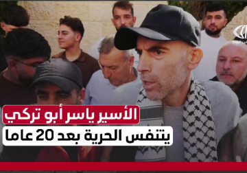 الأسير ياسر أبو تركي من الخليل يتنفس الحرية بعد 20 عاما من الاعتقال