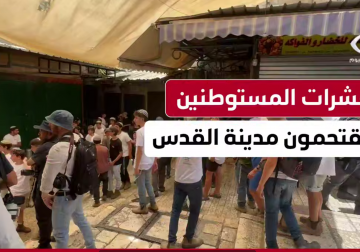 مستوطنون يقتحمون مدينة #القدس المحتلة احتفالاً بذكرى ما يسمى "احتلال القدس"