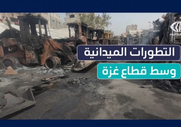 آخر التطورات الميدانية في مخيمات ومدن وسط قطاع غزة