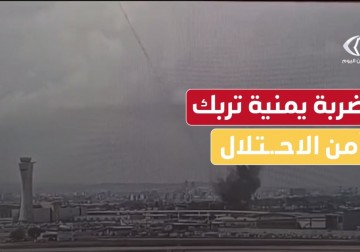 صاروخ يمني بالستي يربك الاحتلال ويضرب مطار بن غوريون 