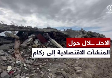 معاناة اقتصادية وهدم للمستقبل الاحتلال الإسرائيلي يدمر المنشآت والمصانع في قطاع غزة.