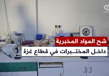 شح المواد المخبرية داخل المختبرات الطبية نتيجة منع الاحتلال إدخالها إلى غزة