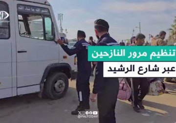 شرطة غزة تواصل تنظيم مرور حركة النازحين العائدين من جنوب القطاع إلى شمال غزة.