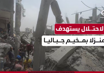 كاميرا فلسطين اليوم توثق آثار استهداف الاحتلال لمنزل في مخيم #جباليا شمال قطاع #غزة