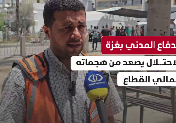 ليال دامية وصعبة.. المتحدث باسم الدفاع المدني بـ #غزة محمود بصل يروي لفلسطين اليوم شدة الغارات الإسرائيلية على شمال القطاع واستهداف طواقمهم والمدنيين