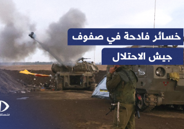 خسائر فادحة في صفوف جيش الاحـ ـتلال