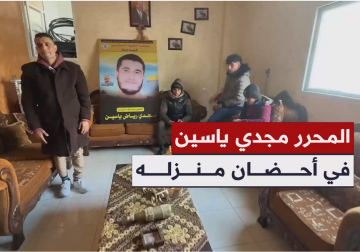 بعد 18 عاما من الاعتقال المحرر مجدي ياسين في ـحضان عائلته