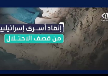 كتائب القسام تعرض مشاهد لإنقاذ أسرى إسرائيليين من قصف للاحتلال استهدف نفق في قطاع غزة