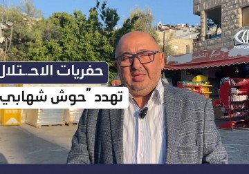 حفريات الاحتلال تهدد "حوش شهابي" الملاصق بأسوار المسجد الأقصى