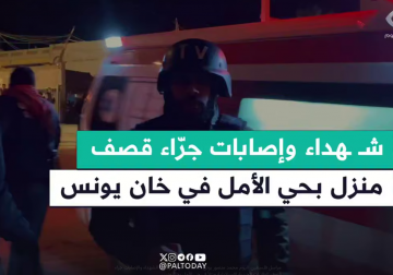 مراسل فلسطين اليوم محمد منصور يوثق اللحظات الأولى لوصول الشهداء والإصابات جراء قصف الطائرات الحربية الإسرائيلية منزلاً في حي الأمل بخانيونس