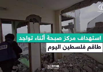 لحظة استهداف مركز صبحة قرب منزل عائلة أبو عمشة  في حي الشجاعية بمدينة غزة أثناء تواجد طاقم فلسطين اليوم