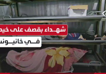 كاميرا فلسطين اليوم توثق وصول شهيدة طفلة وإصابات إلى مستشفى #ناصر بـ #خانيونس بعد استهداف خيمة قرب الشؤون الاجتماعية شمال غرب المدينة