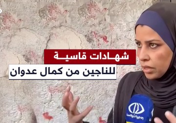 شهادات قاسية للناجين من حصار مستشفى كمال عدوان شمال قطاع غزة