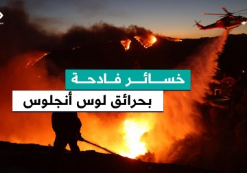 حرائق لوس أنجلوس.. بين الإخفاق الأميركي وغضب الشارع