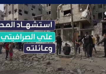 #تقرير | امضى ١٣ عاما في سجون الاحتلال.. استشهاد الأسير المحرر علي الصرافيتي وزوجته وأطفاله الأربعة جراء غارة إسرائيلية استهدفت منزله في حي الشيخ رضوان بمدينة غزة  تفاصيل هذه الجريمة يطلعكم عليها مراسلنا عماد دلول