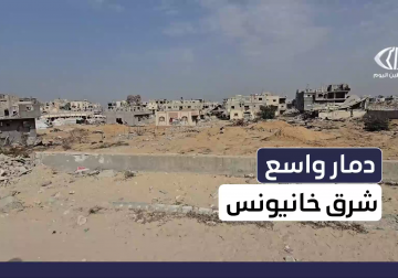 دمار هائل  شرق خانيونس بعد انسحاب الاحتلال وتمركز آلياته خلف السواتر الترابية