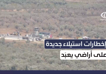 الاحتلال يخطر بالاستيلاء على آلاف الدونمات في يعبد جنوب جنين ضمن مخطط توسعي جديد