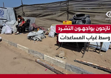 النازحون في غزة يفتقدون المأوى ويترقبون المساعدات.. مراسل فلسطين اليوم ينقل معاناتهم