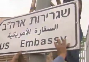 تقرير| تحضيرات لوجستية لنقل السفارة الأميركية رسمياً من تل أبيب إلى القدس‎ ‎‏