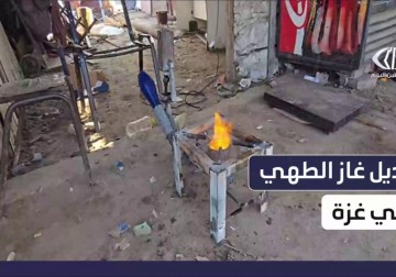 زيت الطهي يتحول إلى وقود في غزة وسط أزمة الغاز