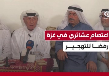 التجمع الوطني للقبائل والعشائر والعائلات الفلسطينية في غزة ينظم اعتصاما رفضا لمخطط التهجير