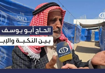 الحاج أبو يوسف بين النكبة والإبادة 