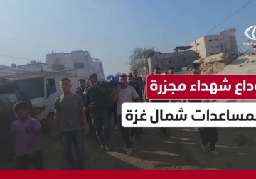 تشييع جثامين شهداء مجزرة المساعدات شمال قطاع غزة