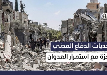 تحديات الدفاع المدني بغزة مع استمرار العدوان