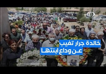 وداع سهى جرار | خالدة جرار تغيب عن وداع ابنتها .. صلف الاحتلال يتجاوز كل حدود