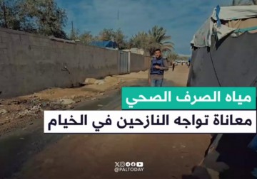 انعدام شبكة الصرف الصحي واحدة من المكاره الصحية التي تهدد بانتشار الأمراض في مخيمات النزوح بغزة.