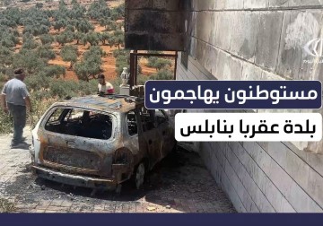 مستوطنون يهاجمون بلدة عقربا بنابلس
