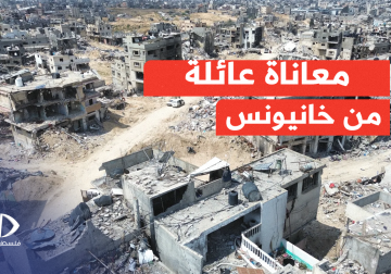 في ظل عدم قدرتهم الحصول على خيمة .. مراسل فلسطين اليوم محمد منصور ينقل مناشدة احدى العائلات التي عادت إلى منزلها المدمر الآيل للسقوط في خانيونس