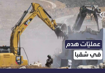 الاحتلال ينفذ عمليات هدم واسعة في قرية شقبا غرب رام الله