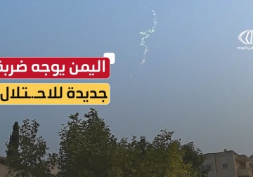 اليمن يوجه ضربة جديدة للاحتلال الإسرائيلي